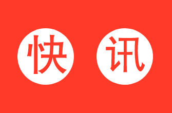 轉(zhuǎn)載｜我省印發(fā)《安徽省高速公路“縣城通”行動(dòng)方案》
