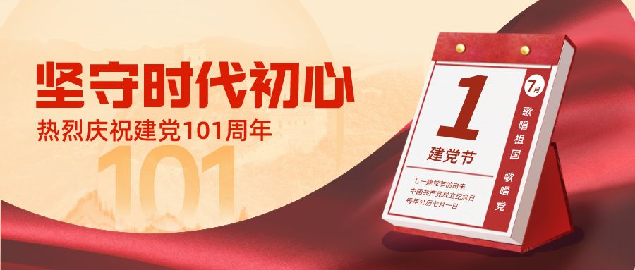 熱烈慶祝中國(guó)共產(chǎn)黨成立101周年&香港回歸25周年| 致歲月鉛華，敬紅色傳承